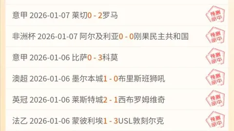 欧战双捷再传佳音！阿纳多卢艾菲斯对决巴黎，巅峰对决一触即发！